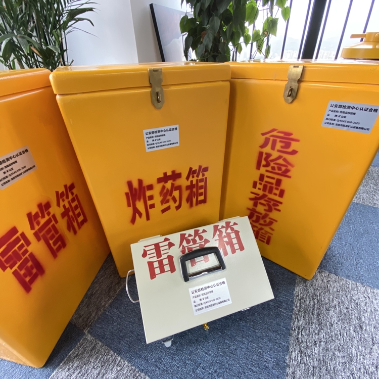 仁化火工品存放箱 手提式雷管炸药箱的材质特性与标准规格解析